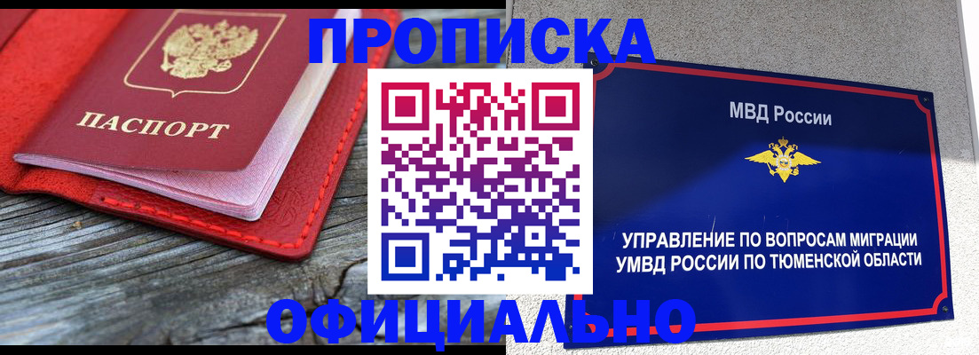 прописка законно в Александрове